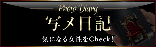 写メ日記