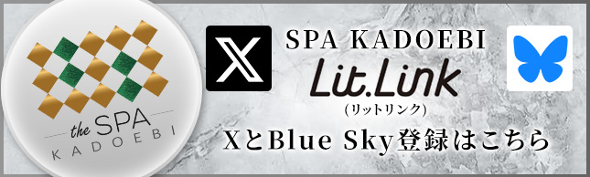 SPA KADOEBI Lit.Link XとBlue Sky登録はこちら