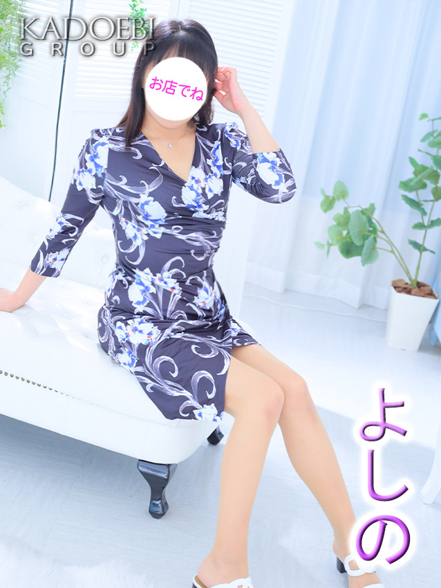 よしの