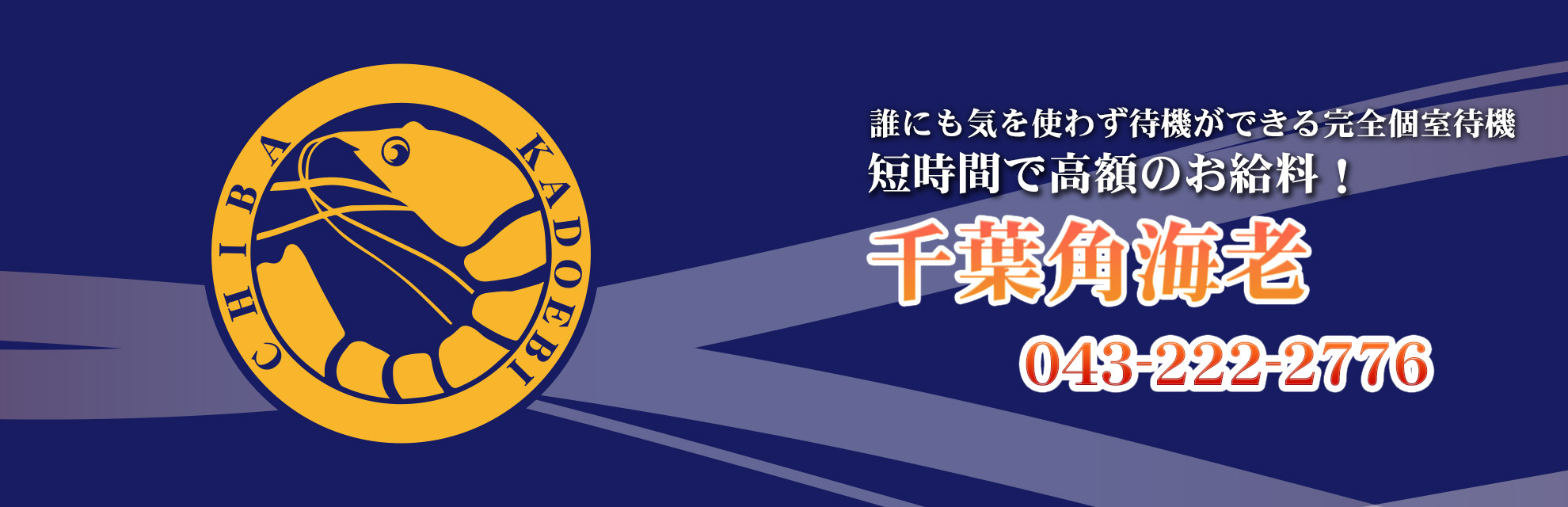 千葉角海老