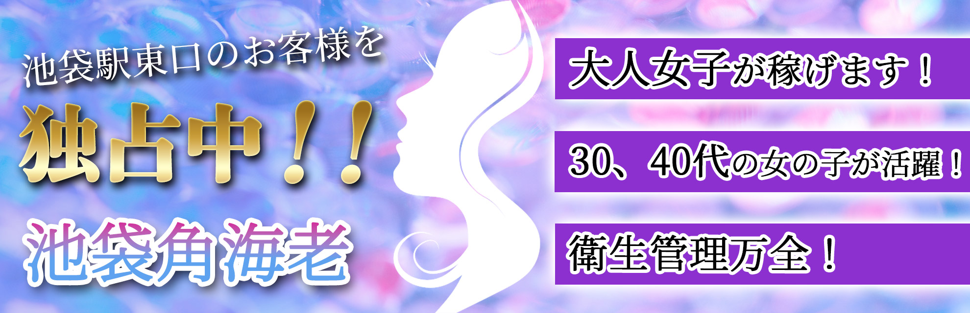 池袋角海老