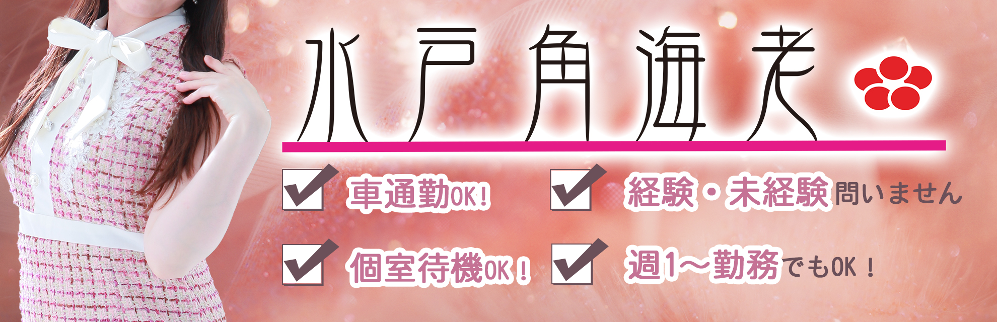 水戸角海老