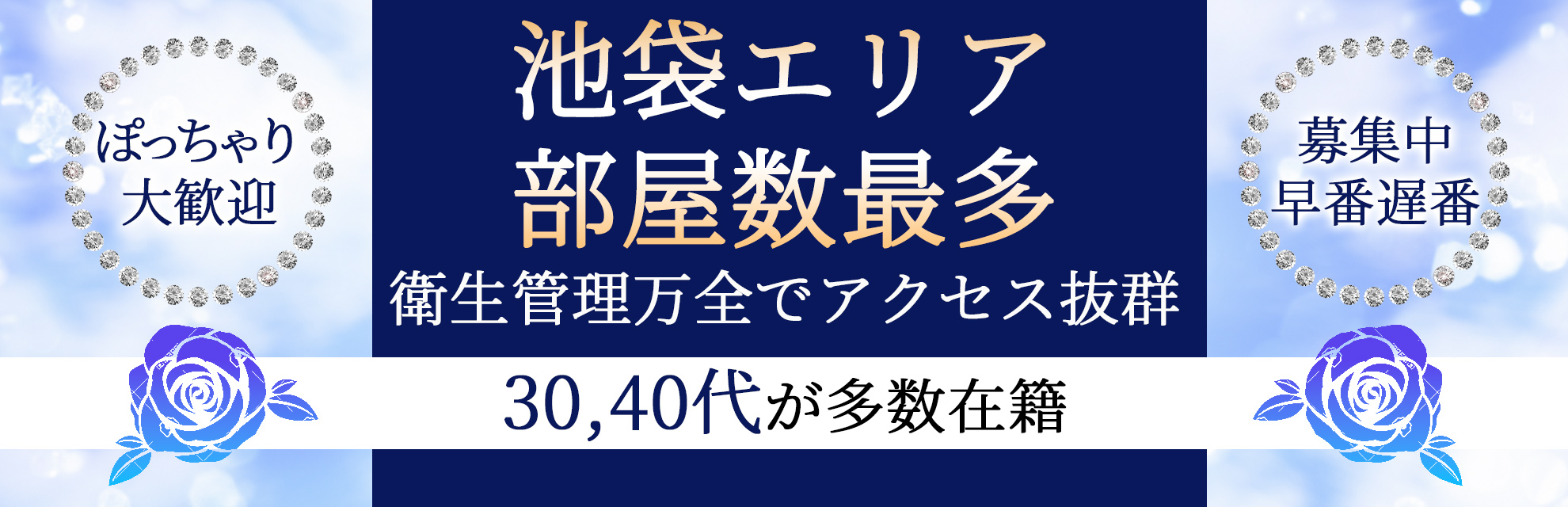 池袋夢幻