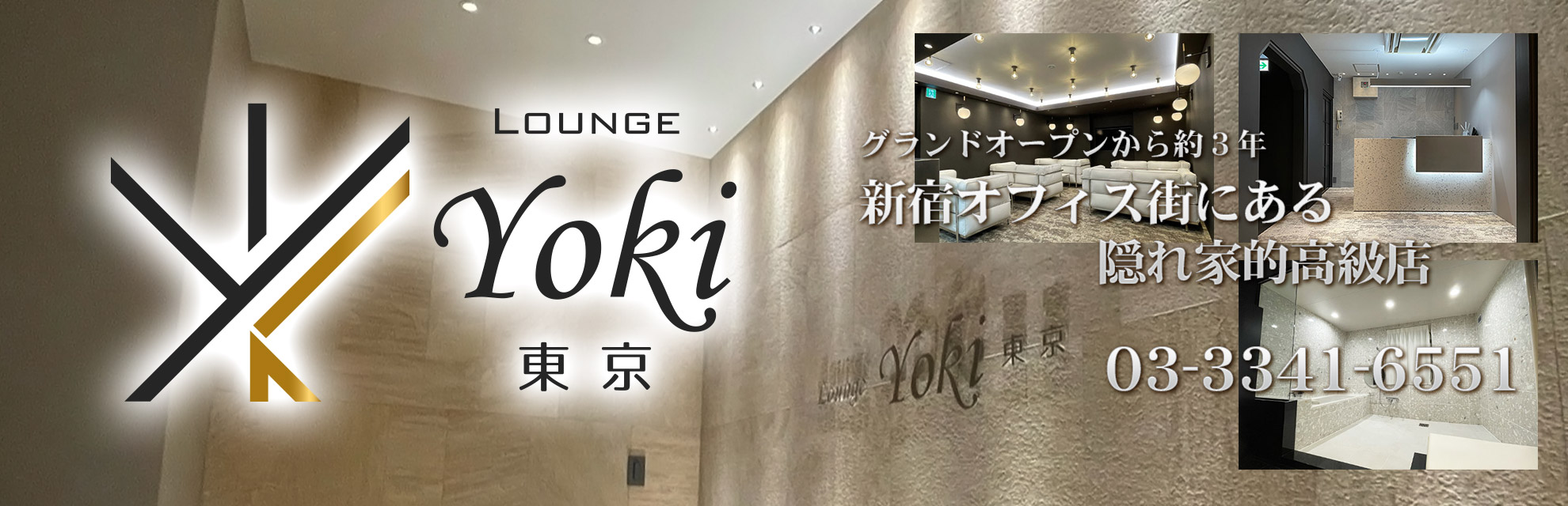 Lounge Yoki東京