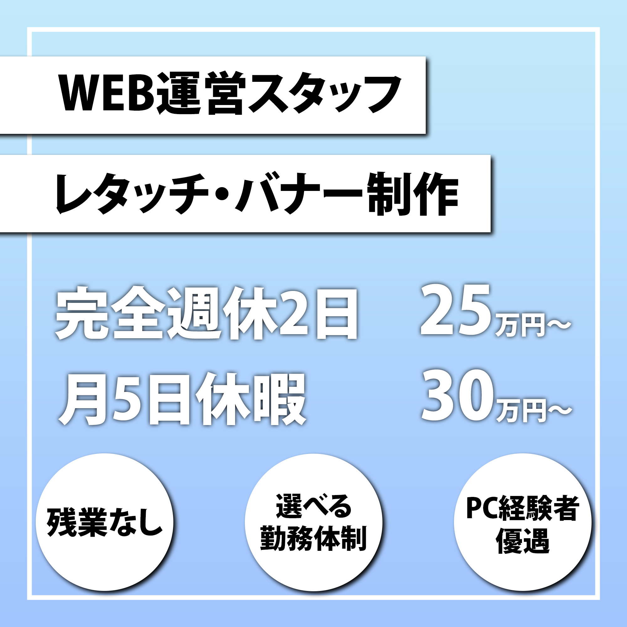 Web運営スタッフ